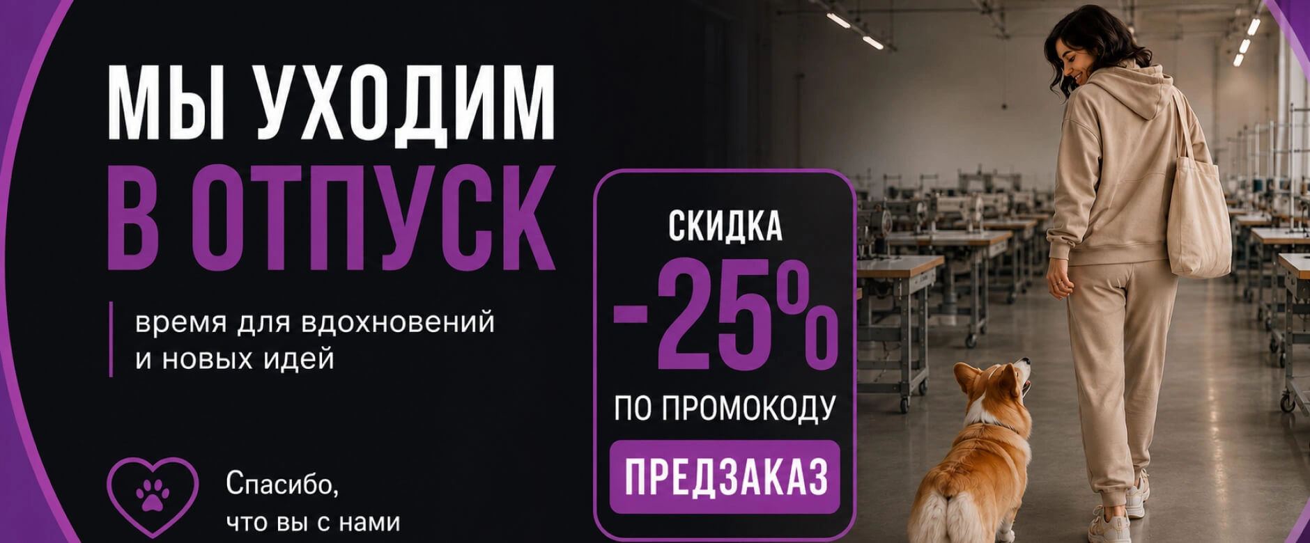 -25% на предзаказ