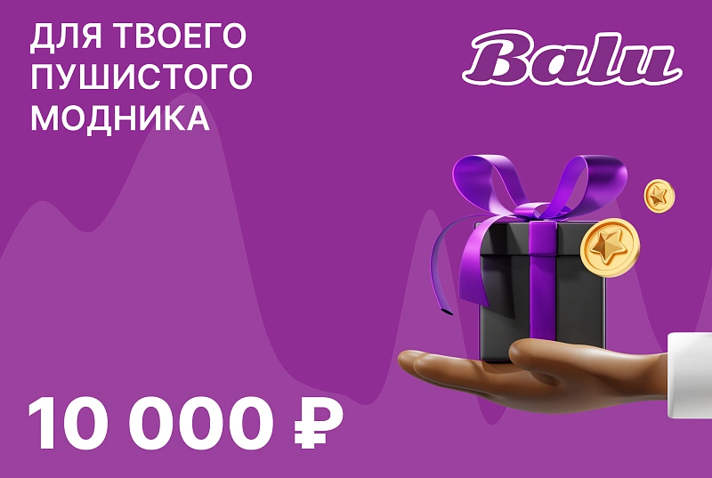Подарочный сертификат на сумму 10 000 ₽