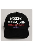 Бейсболка «Можно погладить» by Balu